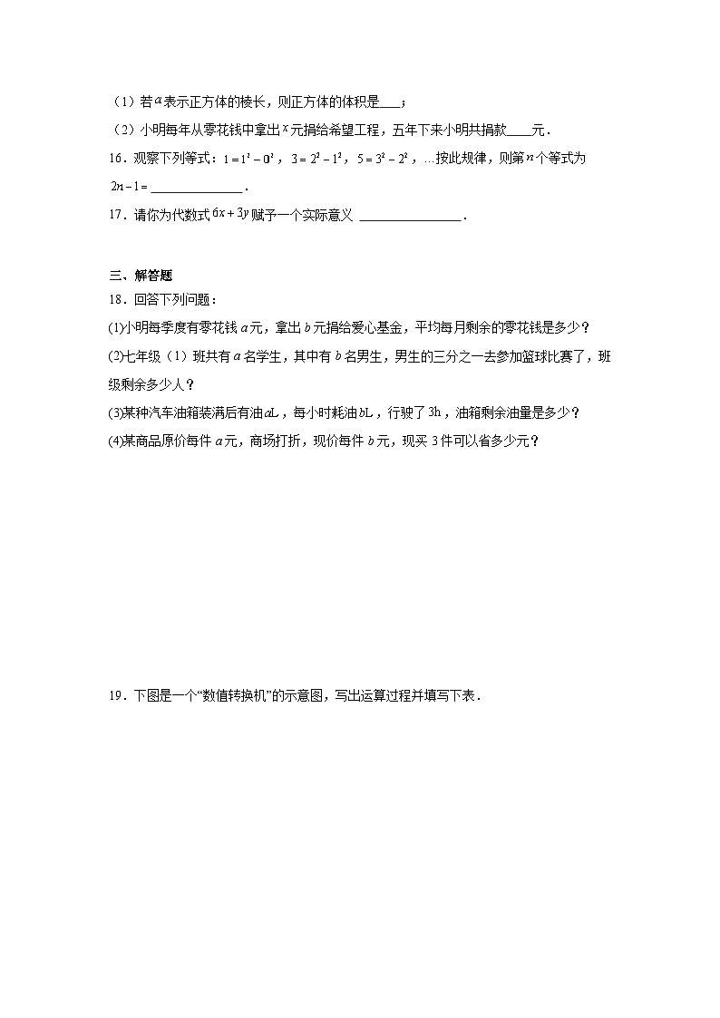 3.2代数式的概念课堂练习 苏科版数学七年级上册第3页