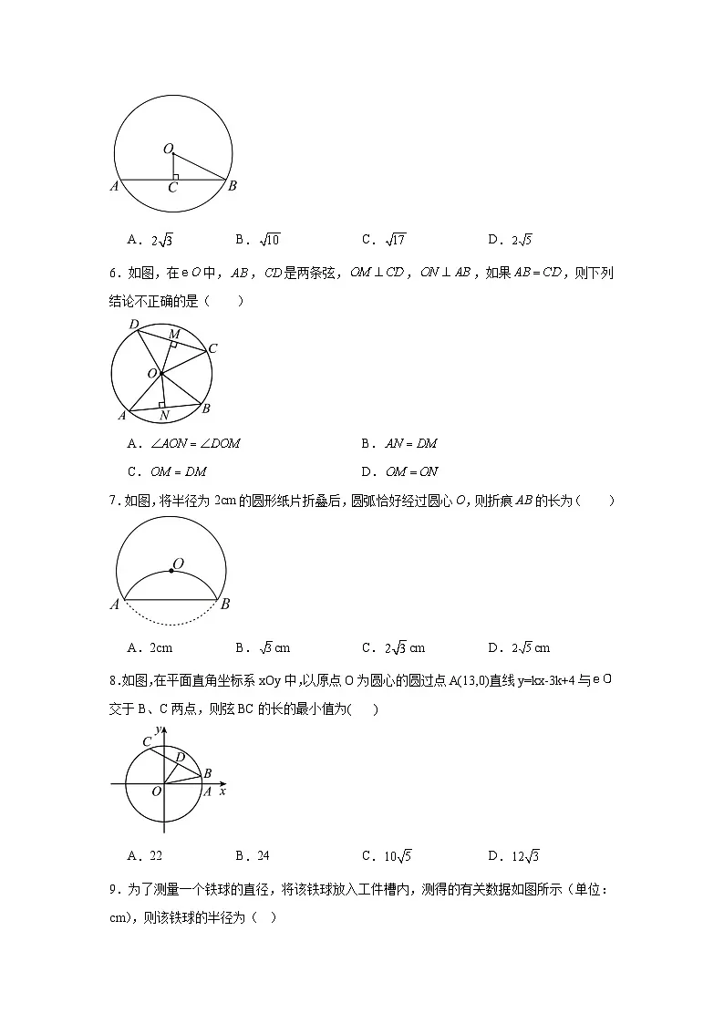 3.3垂径定理课堂练习 北师大版数学九年级下册第2页