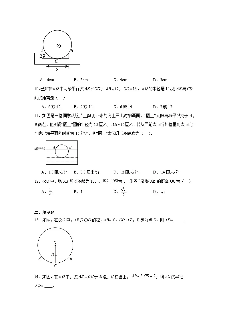 3.3垂径定理课堂练习 北师大版数学九年级下册第3页