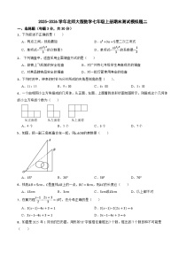 2025-2026学年北师大版数学七年级上册期末测试模拟题二（含解析）