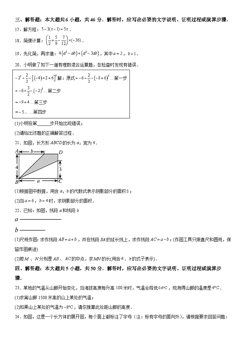 甘肃省平凉市2025-2026学年七年级上册期末质量监测数学试卷(含答案)第3页