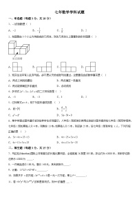 吉林省通化市实验中学2025-2026学年上册七年级数学期末试题(含答案)