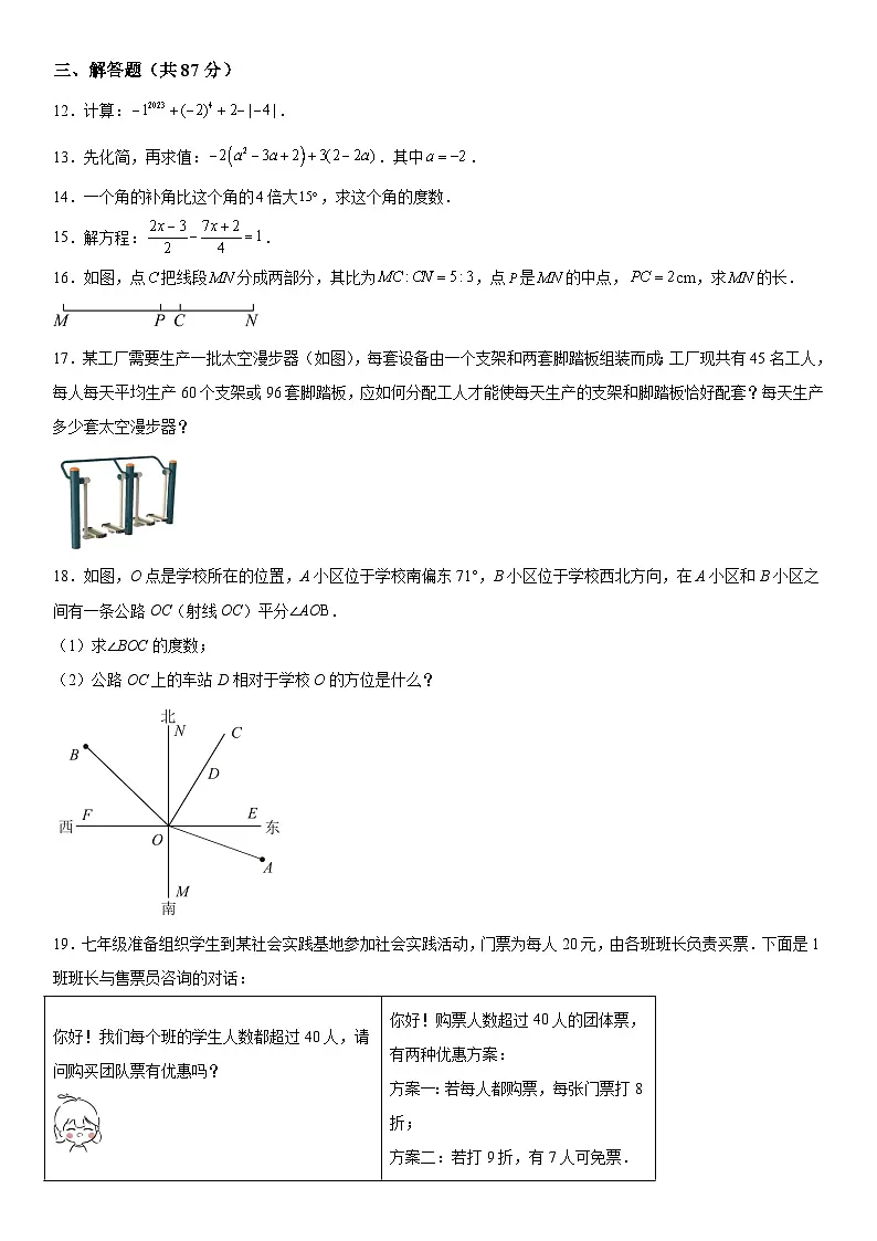 吉林省通化市实验中学2025-2026学年上册七年级数学期末试题(含答案)第2页