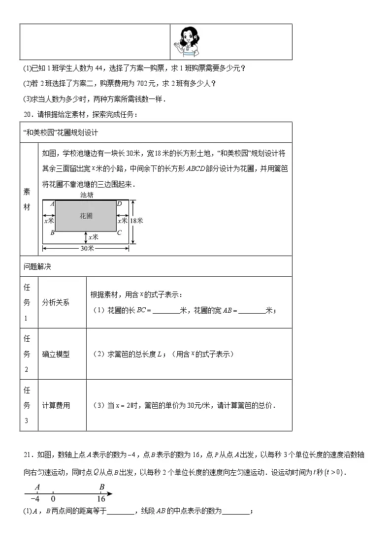 吉林省通化市实验中学2025-2026学年上册七年级数学期末试题(含答案)第3页