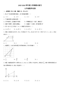 吉林省长春市高新技术产业开发区慧谷学校2025-2026学年九年级上册期末考试数学试卷（含答案）