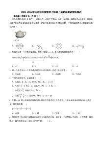 2025-2026学年北师大版数学七年级上册期末测试模拟题四（含解析）