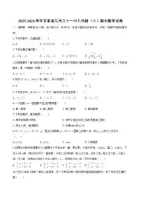 2025-2026学年甘肃省兰州八十一中八年级(上)期末数学试卷-自定义类型
