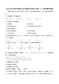 2025-2026学年甘肃省兰州市城关区多校八年级（上）期末数学试卷-自定义类型