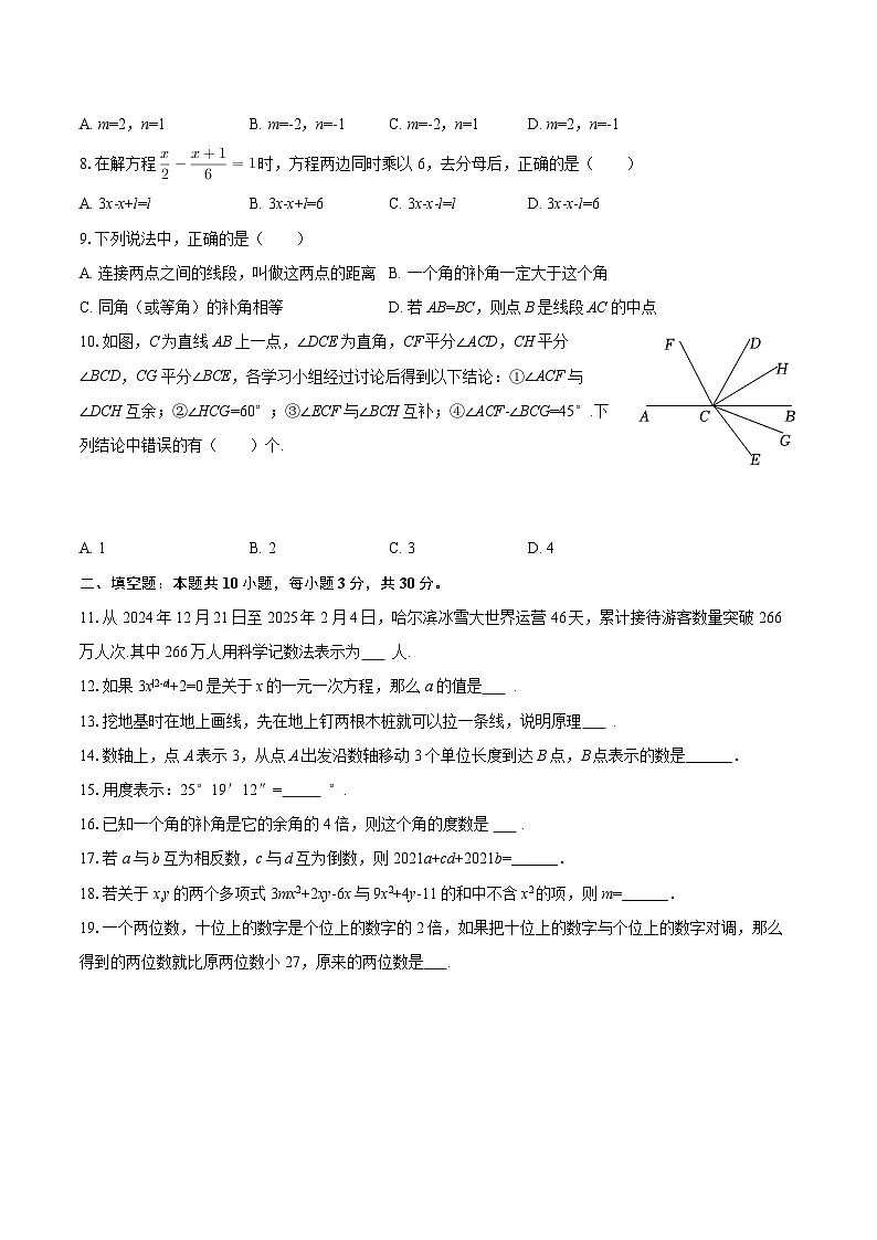 2025-2026学年黑龙江省大兴安岭地区漠河市两校联考七年级(上)期末数学试卷-自定义类型第2页