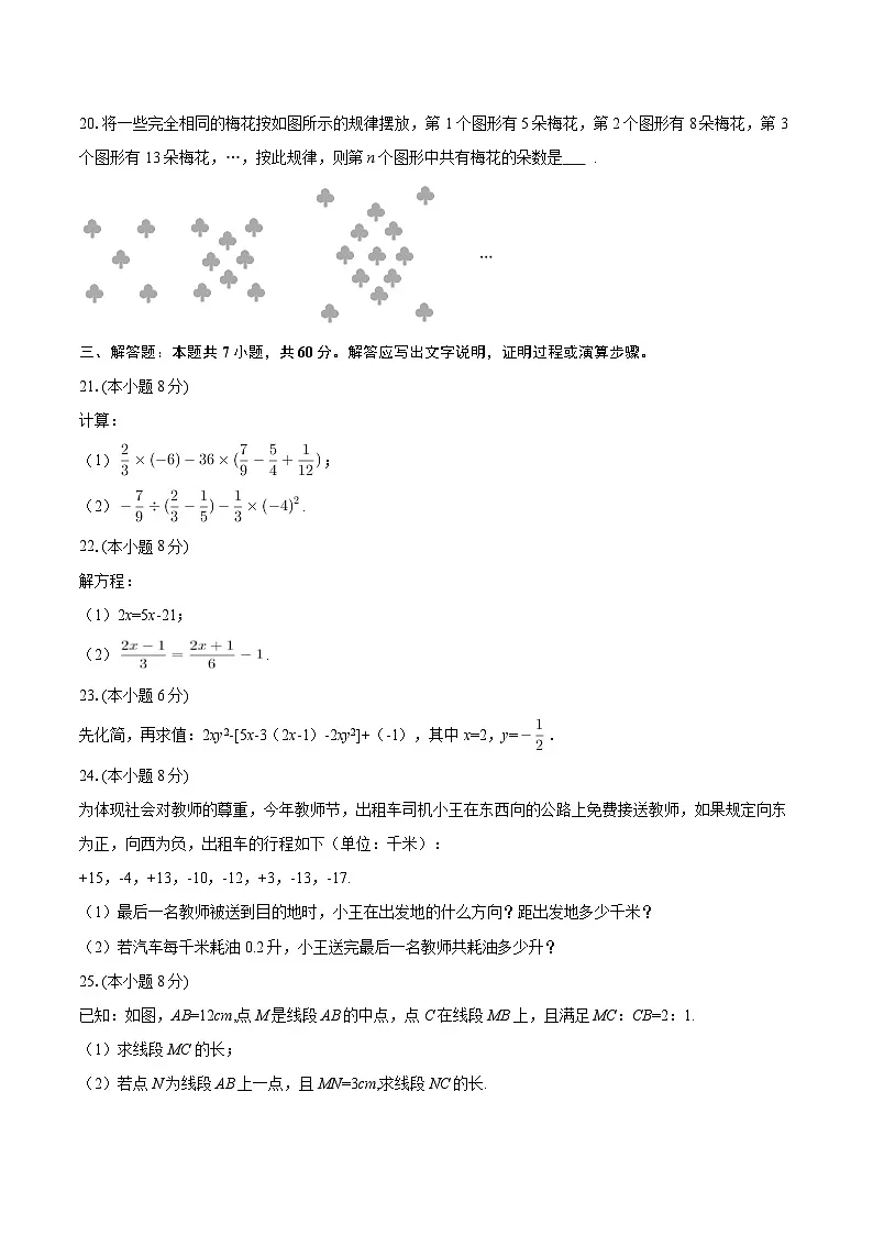 2025-2026学年黑龙江省大兴安岭地区漠河市两校联考七年级(上)期末数学试卷-自定义类型第3页