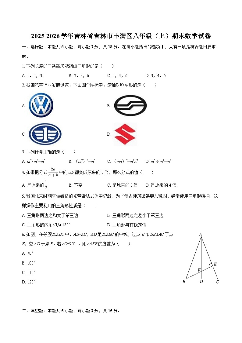 2025-2026学年吉林省吉林市丰满区八年级(上)期末数学试卷-自定义类型第1页