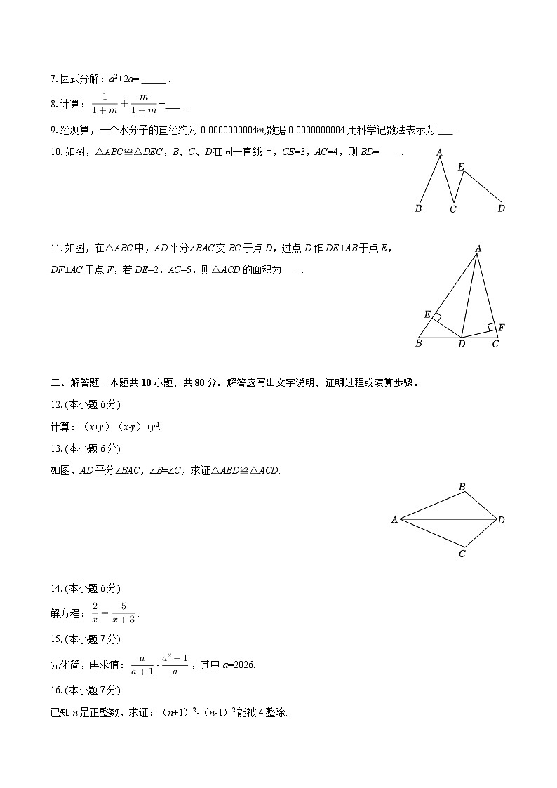 2025-2026学年吉林省吉林市丰满区八年级(上)期末数学试卷-自定义类型第2页