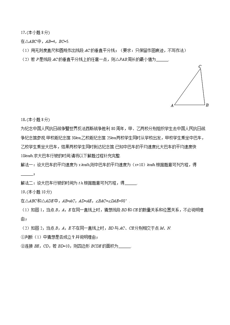 2025-2026学年吉林省吉林市丰满区八年级(上)期末数学试卷-自定义类型第3页