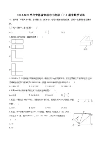 2025-2026学年吉林省吉林市七年级（上）期末数学试卷-自定义类型
