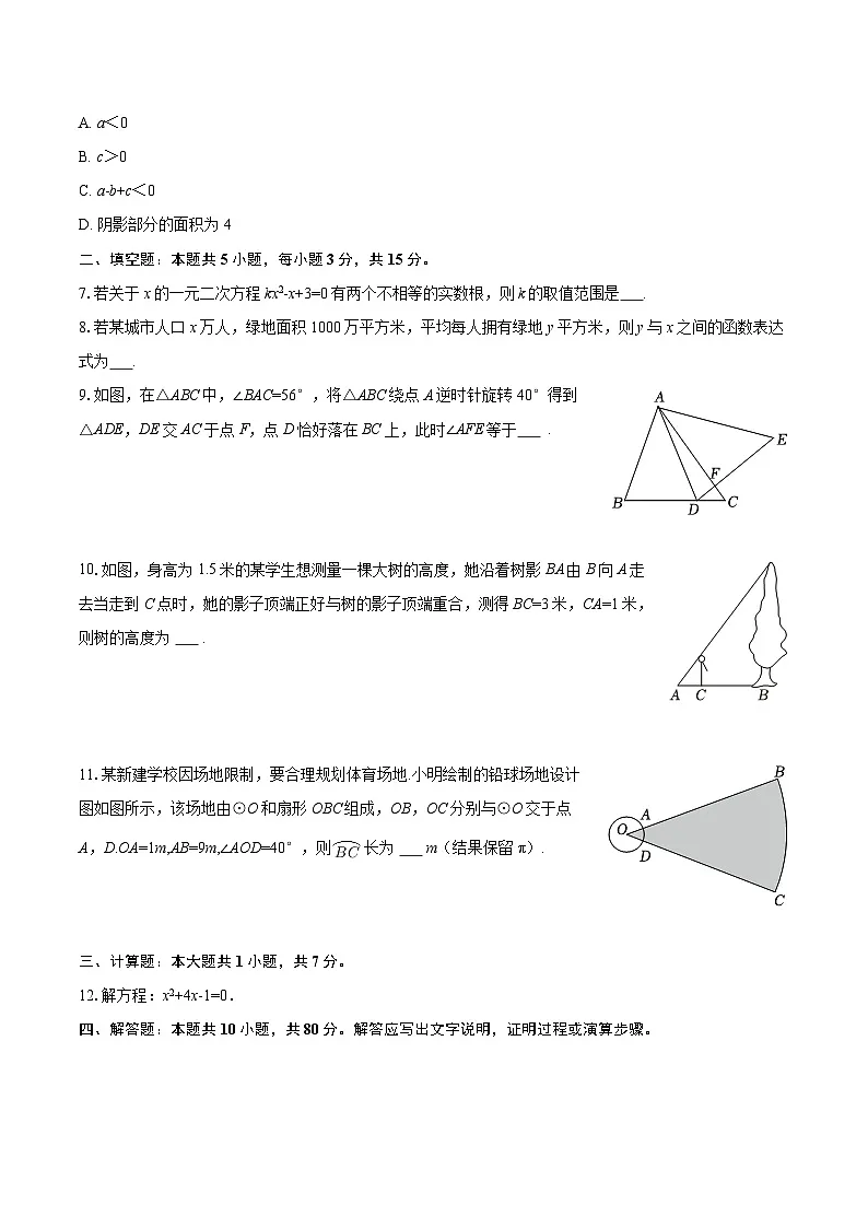 2025-2026学年吉林省松原市扶余市部分学校九年级(上)期末数学试卷-自定义类型第2页