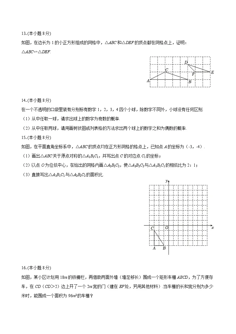2025-2026学年吉林省松原市扶余市部分学校九年级(上)期末数学试卷-自定义类型第3页