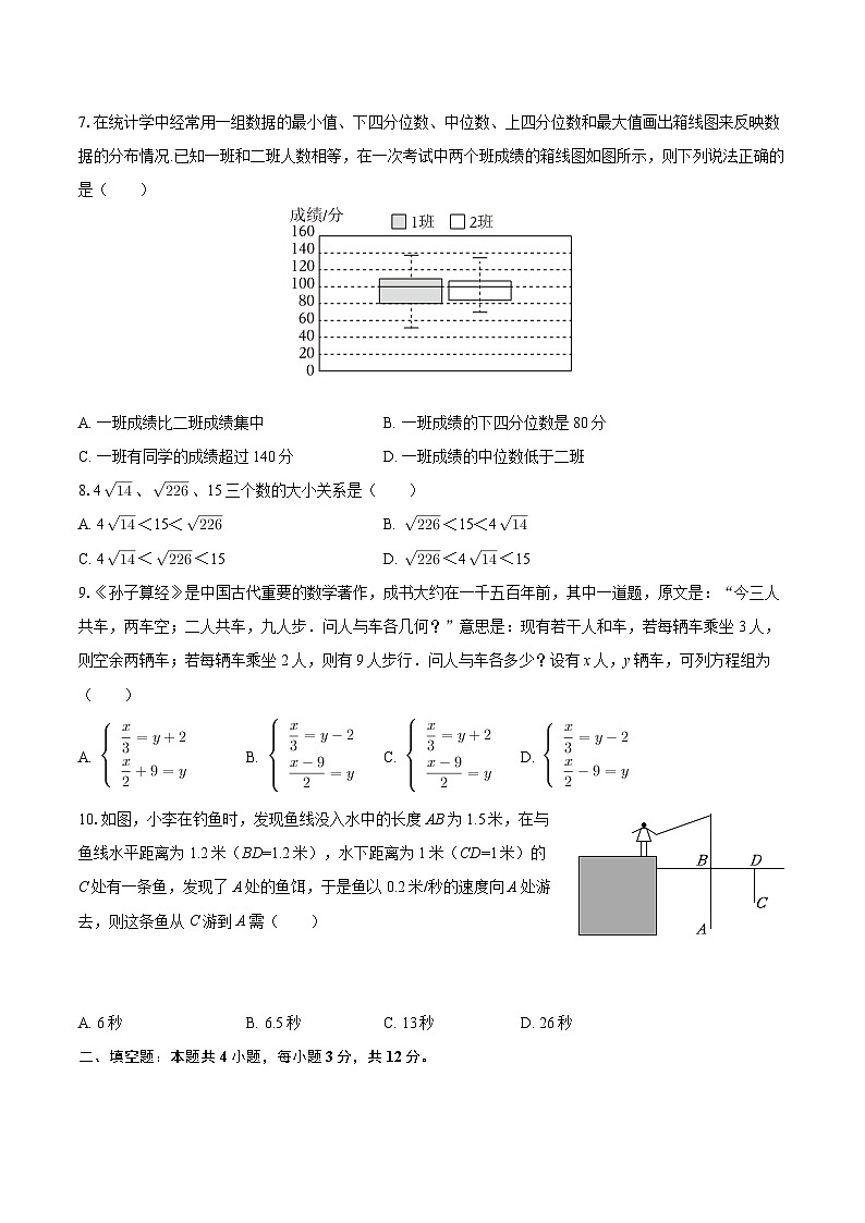 2025-2026学年辽宁省沈阳市皇姑区八年级(上)期末数学试卷-自定义类型第2页
