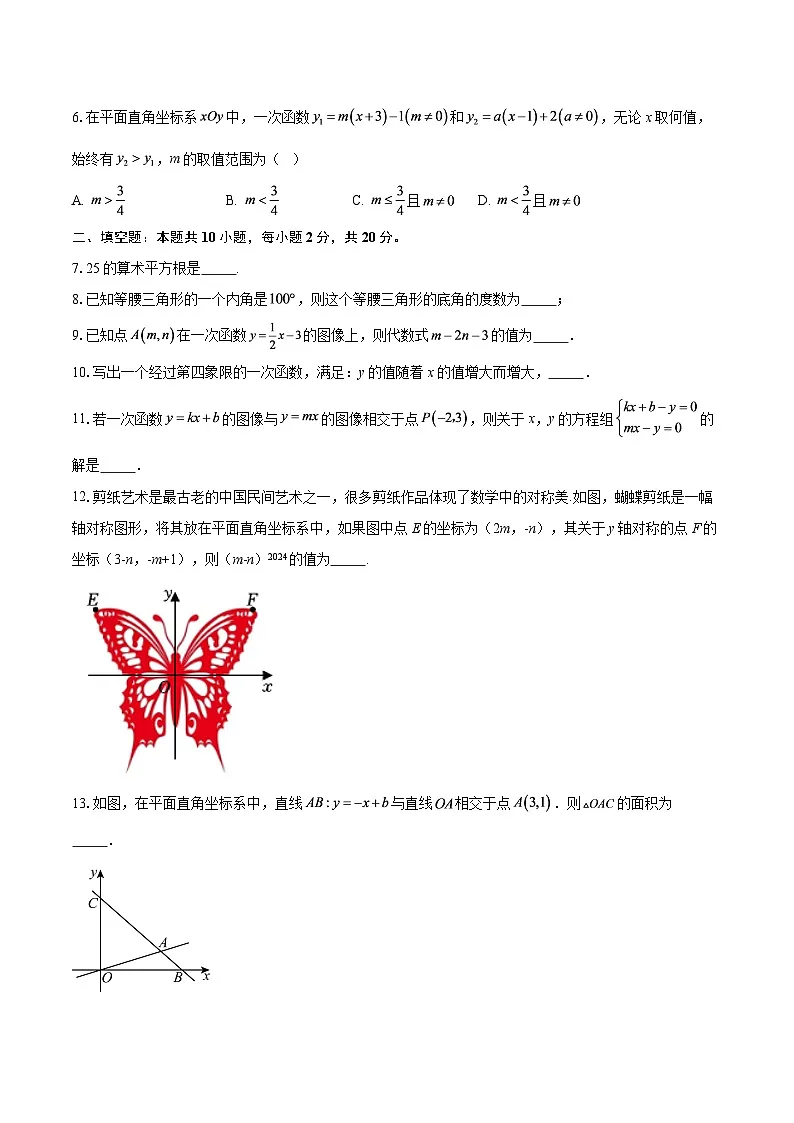 江苏省泰州市姜堰区城西实验学校2025-2026学年八年级上学期1月月考数学试题-自定义类型第2页
