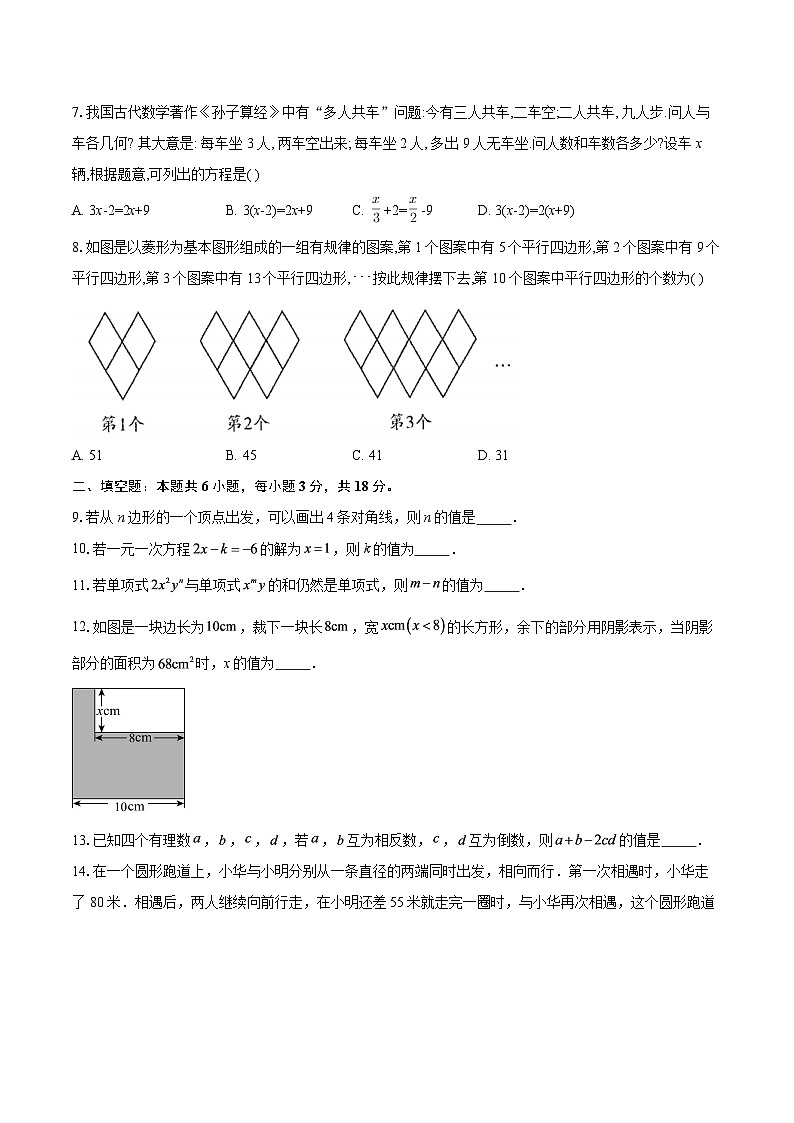 陕西省咸阳市秦都区文华学校2025-2026学年七年级上学期第二阶段检测数学试题-自定义类型第2页