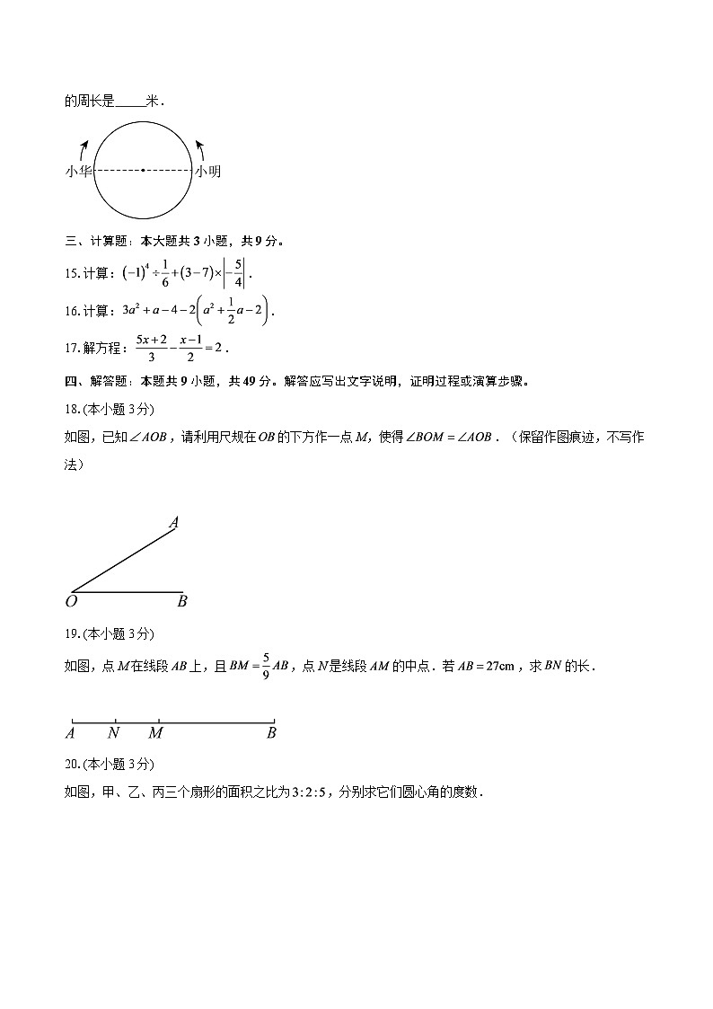 陕西省咸阳市秦都区文华学校2025-2026学年七年级上学期第二阶段检测数学试题-自定义类型第3页