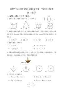 2026北京首都师大二附中初一（上）期末数学试卷