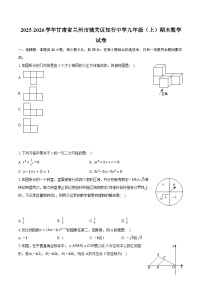 2025-2026学年甘肃省兰州市城关区知行中学九年级（上）期末数学试卷（含答案+解析）