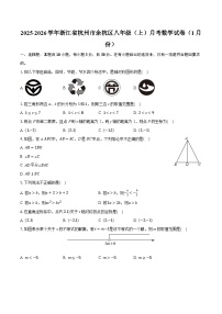 2025-2026学年浙江省杭州市余杭区八年级（上）月考数学试卷（1月份）（含答案+解析）