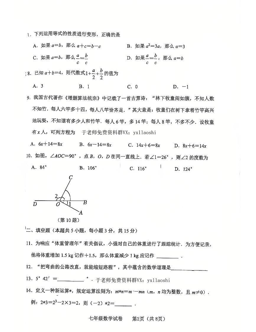 辽宁省大连市金普新区2025-2026学年第一学期七年级数学期末试卷(含答案)第2页