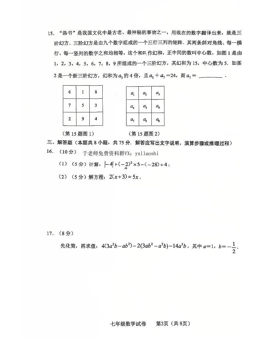 辽宁省大连市金普新区2025-2026学年第一学期七年级数学期末试卷(含答案)第3页