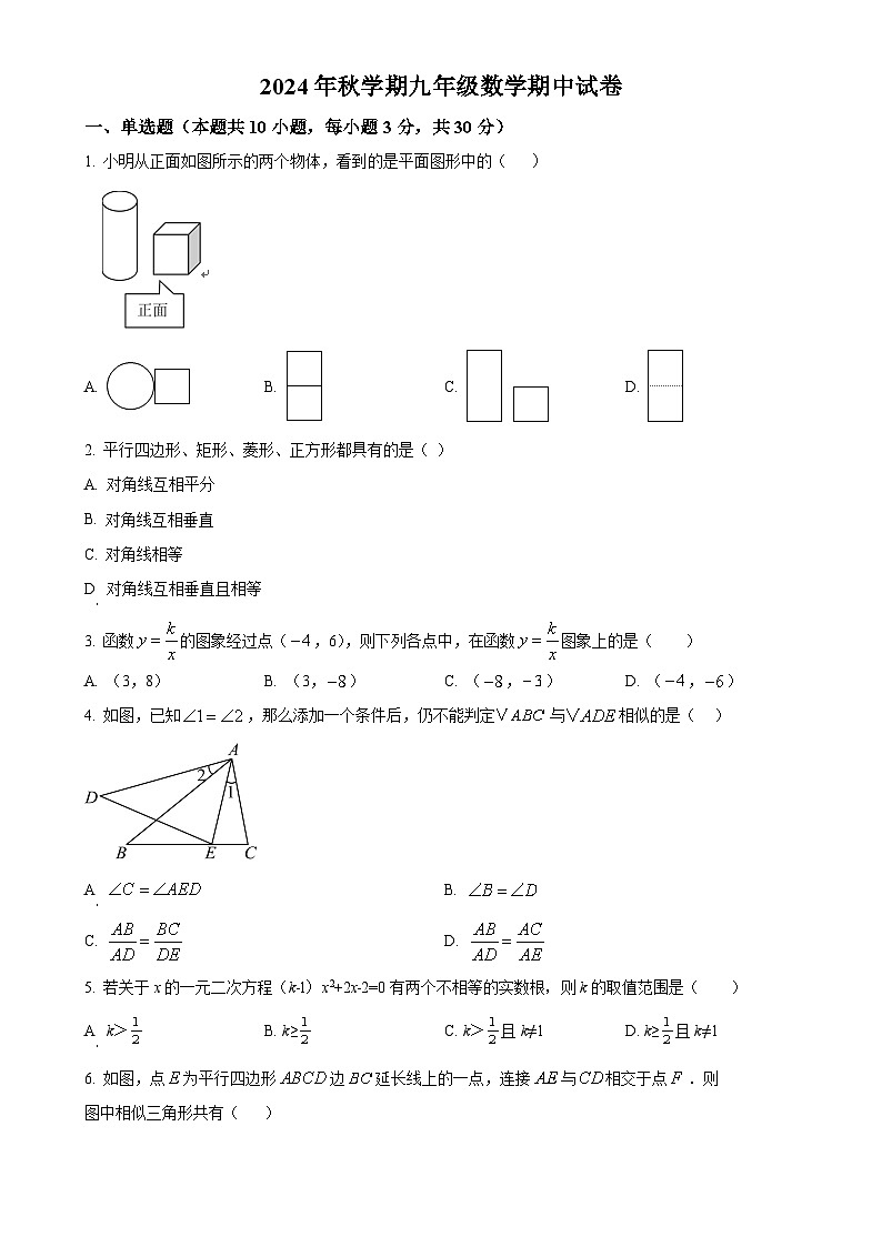 甘肃省张掖市甘州区思源实验学校九年级上学期11月期中数学试题(原卷版)-A4第1页