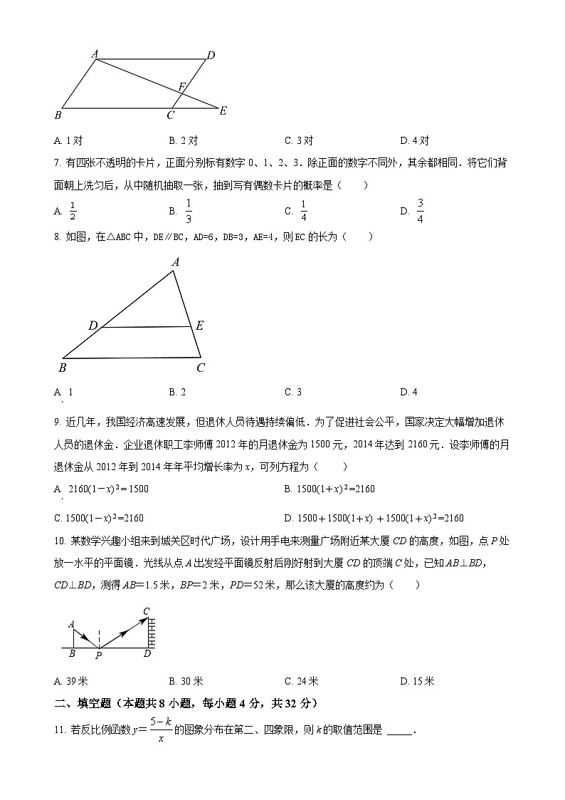 甘肃省张掖市甘州区思源实验学校九年级上学期11月期中数学试题(原卷版)-A4第2页