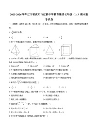 2025-2026学年辽宁省沈阳市虹桥中学教育集团七年级（上）期末数学试卷（含答案+解析）