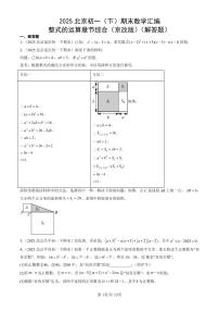 2025北京初一(下)期末数学汇编:整式的运算章节综合(京改版)(解答题)