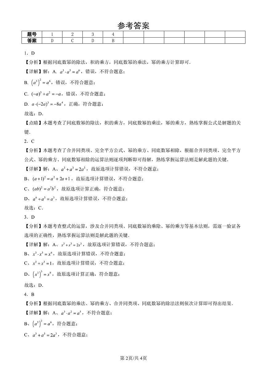 2025北京初一(下)期末数学汇编:整式的除法(京改版)第2页