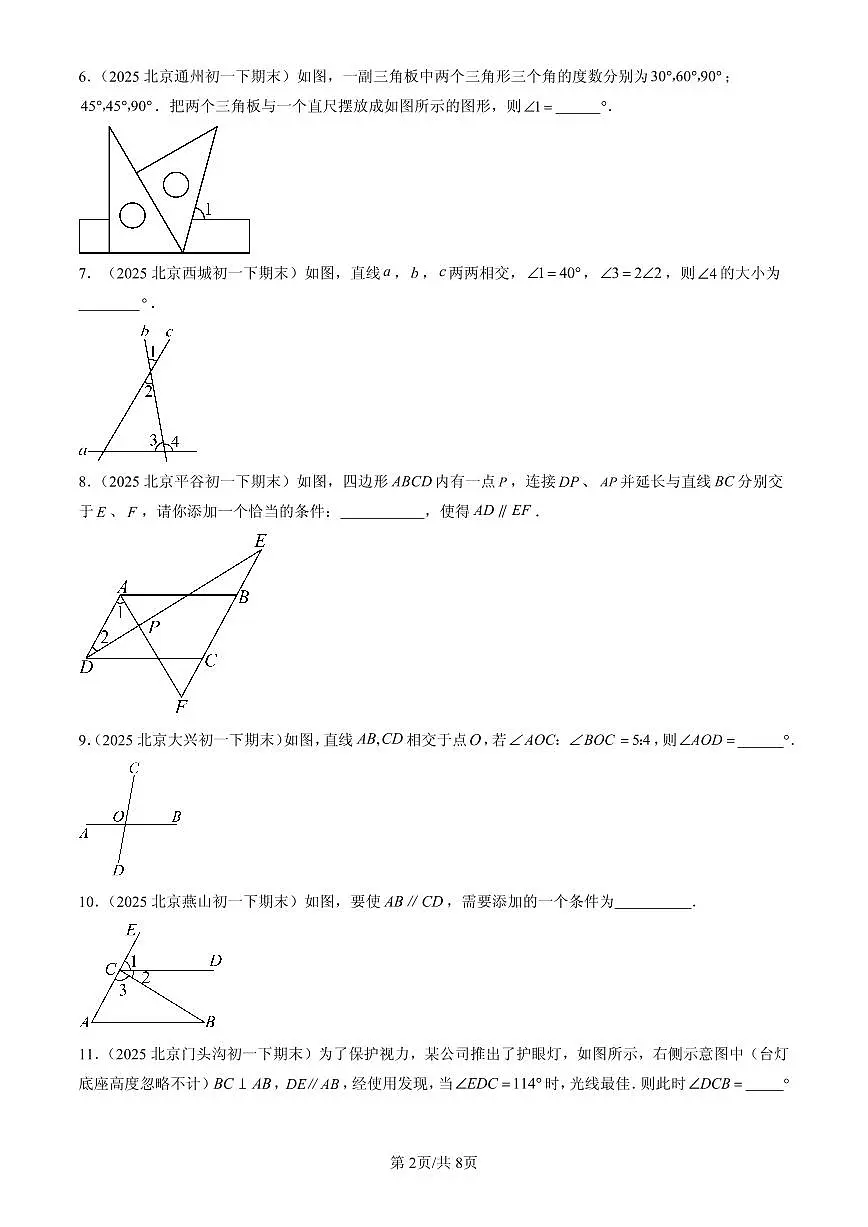 2025北京初一(下)期末数学汇编:观察、猜想与证明章节综合(京改版)(填空题)第2页