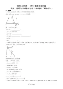 2025北京初一(下)期末数学汇编:观察、猜想与证明章节综合(京改版)(解答题)2