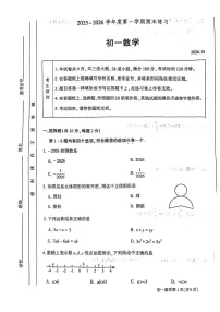 北京市大兴区2025--2026学年七年级上学期数学期末试卷