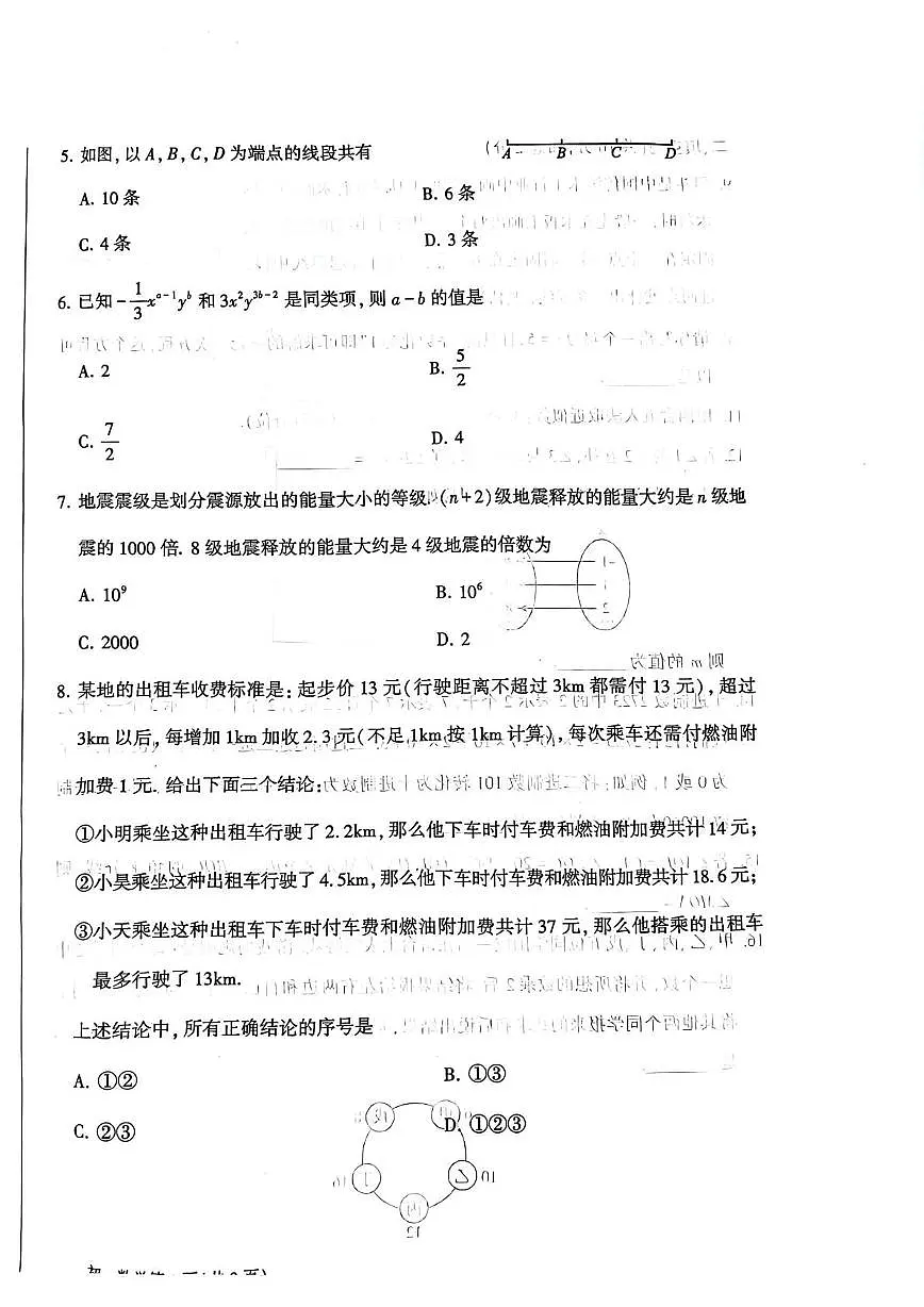 北京市大兴区2025--2026学年七年级上学期数学期末试卷第2页