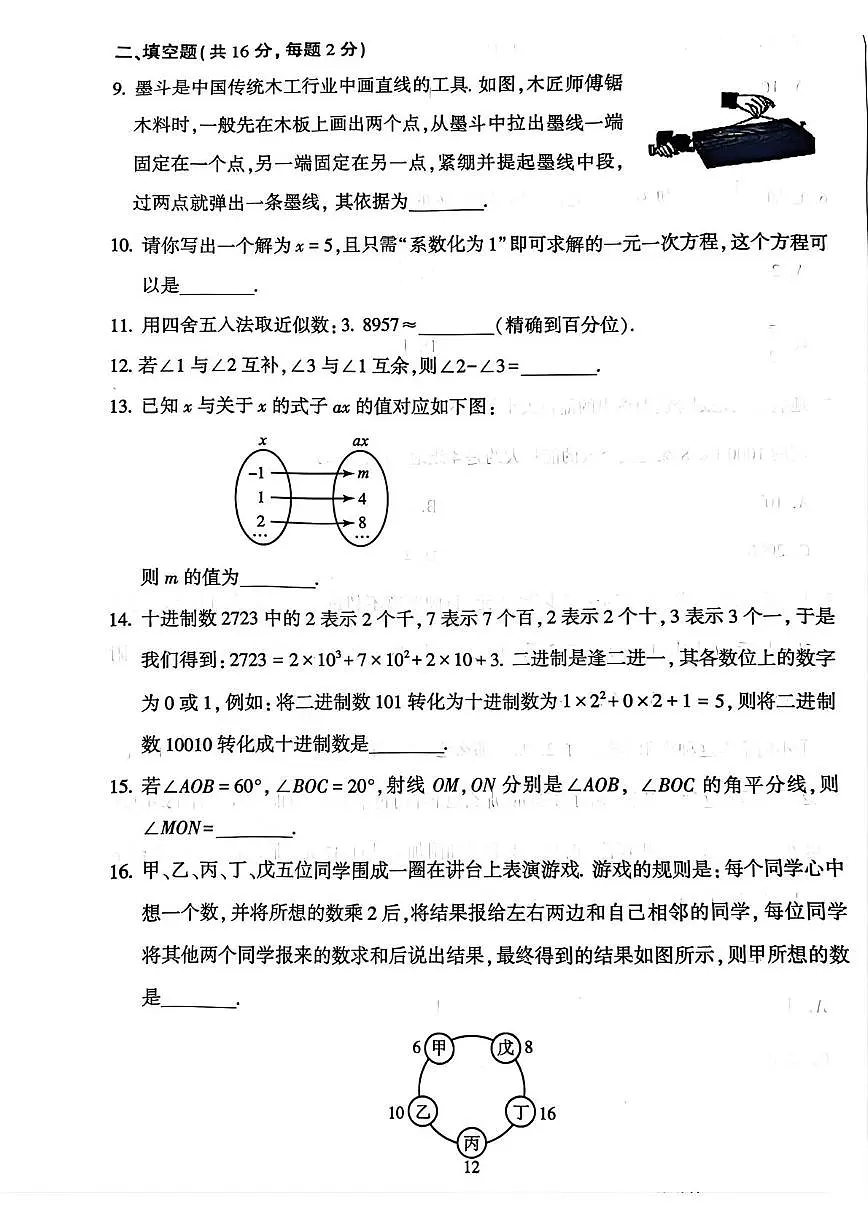 北京市大兴区2025--2026学年七年级上学期数学期末试卷第3页