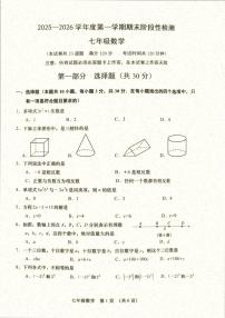 辽宁省大连市甘井子区2025-2026学年上学期七年级期末数学试卷 -