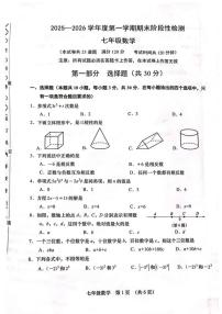 辽宁省大连市甘井子区2025-2026学年上学期七年级期末数学试卷