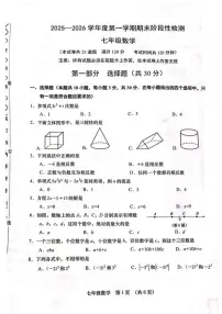 辽宁省大连市甘井子区2025-2026学年上学期七年级期末数学试卷