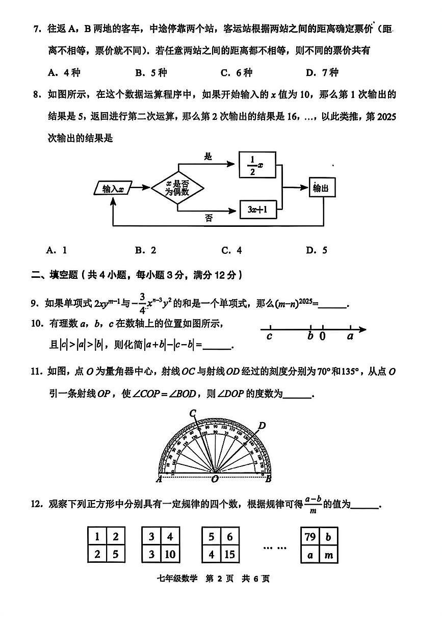 内蒙古自治区赤峰市红山区2025-2026学年七年级上学期1月期末数学试题第2页
