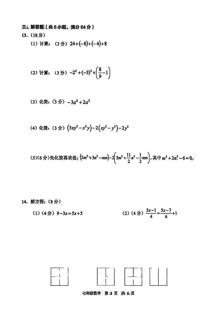内蒙古自治区赤峰市红山区2025-2026学年七年级上学期1月期末数学试题第3页