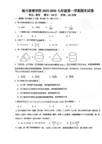 宁夏回族自治区银川市兴庆区银川景博学校2025-2026学年七年级上学期1月期末数学试题