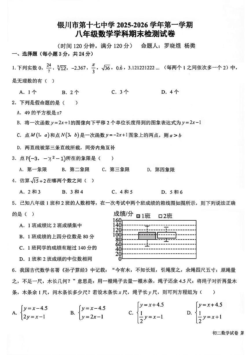 宁夏银川市兴庆区银川市第十七中学2025-2026学年八年级上学期1月期末数学试题第1页