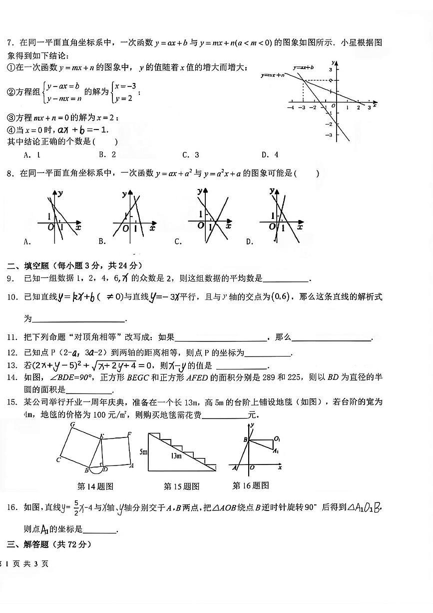 宁夏银川市兴庆区银川市第十七中学2025-2026学年八年级上学期1月期末数学试题第2页