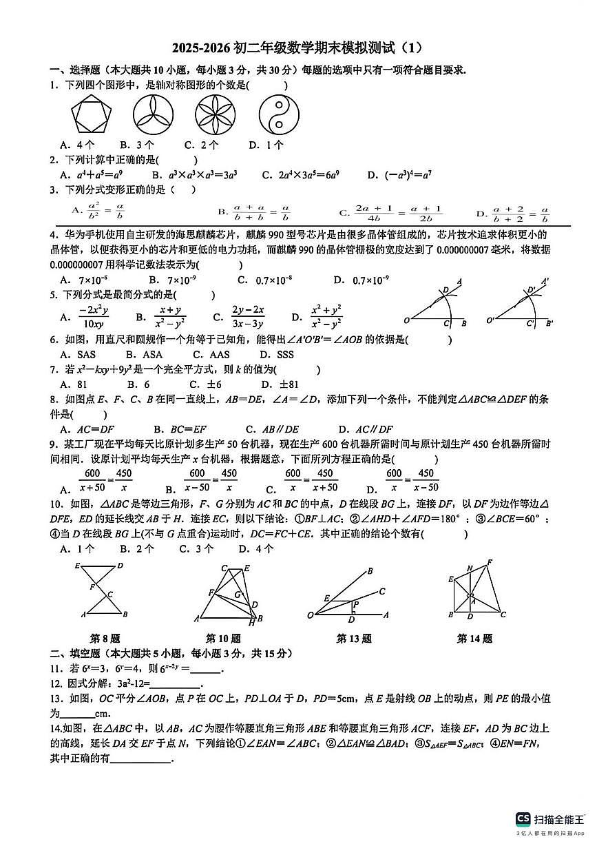 新疆乌鲁木齐126中学2025-2026学年上学期八年级 数学期末模拟(1月月考试卷)第1页