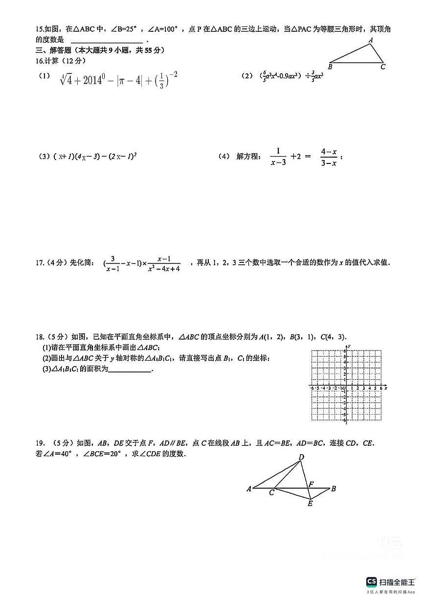 新疆乌鲁木齐126中学2025-2026学年上学期八年级 数学期末模拟(1月月考试卷)第2页