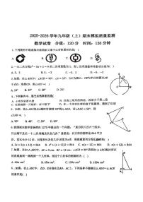 湖北省襄阳市枣阳市三校教联体2025-2026学年九年级上学期1月月考数学试题